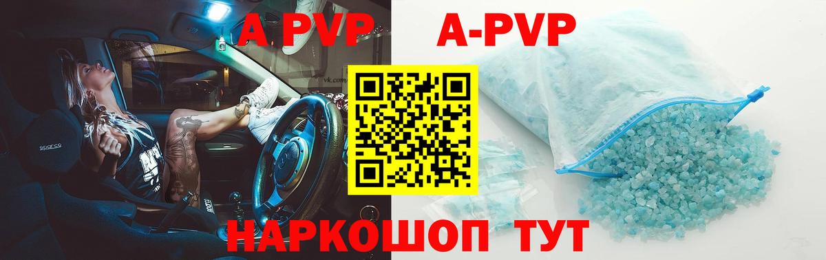 APVP VHQ  Вход с VPN  где купить наркоту  Полевской  A PVP VHQ  Alfa_PVP кристаллы 