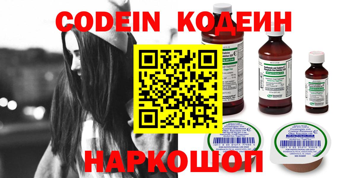 Кодеиновый сироп Lean Purple Drank  Вход с VPN  Кодеин напиток Lean (лин)  Полевской 