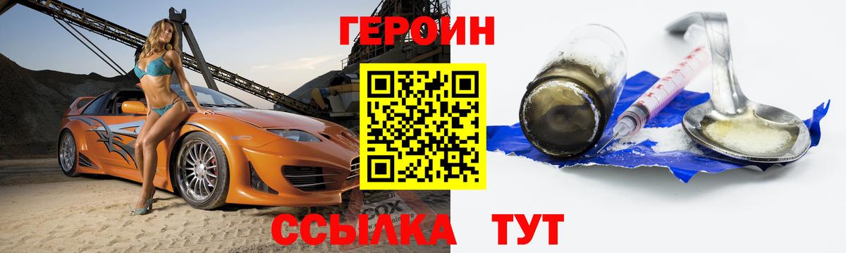 Героин хмурый  Героин  Полевской  Вход с VPN 