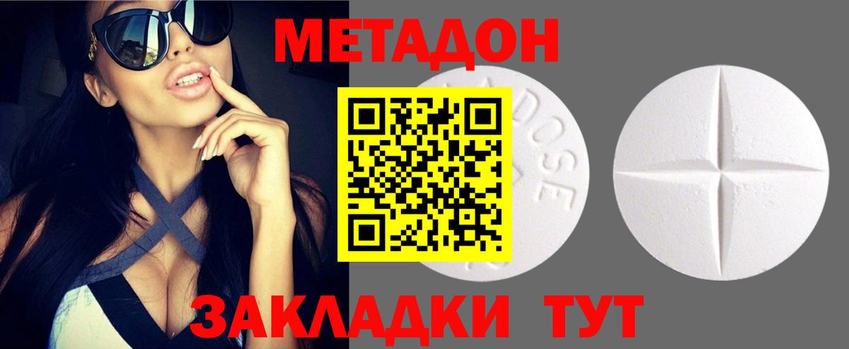 Метадон methadone Полевской